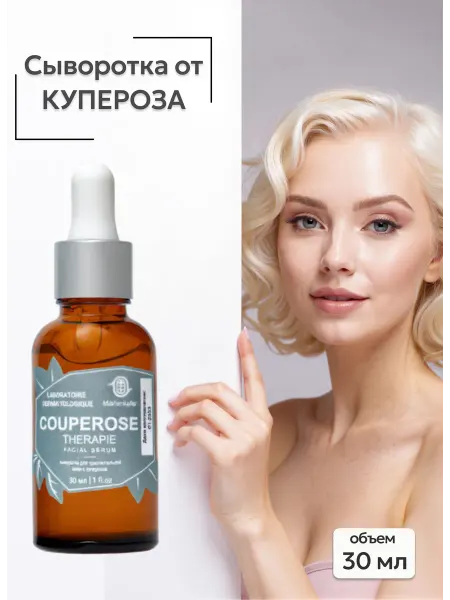 Marienkafer Крем-сыворотка от купероза на лице