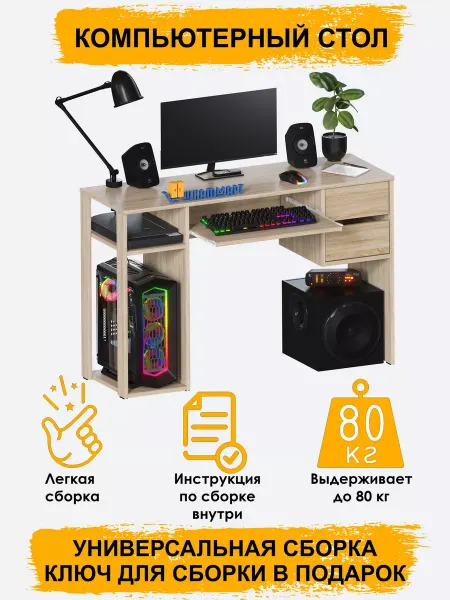 Шкафмарт Игровой стол для компьютера с полкой под клавиатуру, ящиками