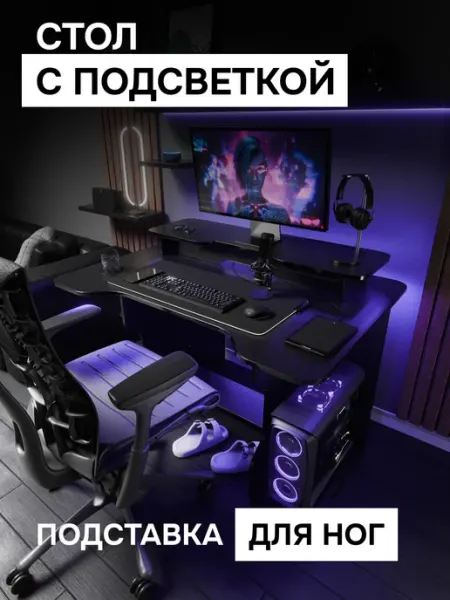 "Эстетичная мебель Мэтч" Стол компьютерный игровой с подсветкой подставка под монитор