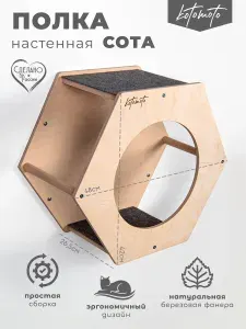 Полка для кошек настенная на стену Котомото / настенный игровой комплекс для кошек