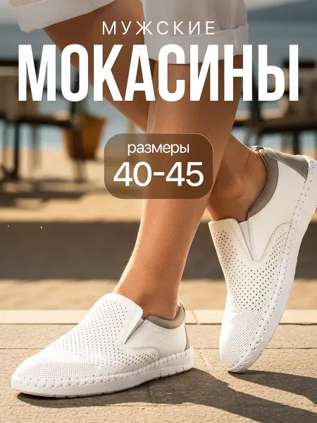 MARIO POLANI Мокасины натуральная кожа дышащие
