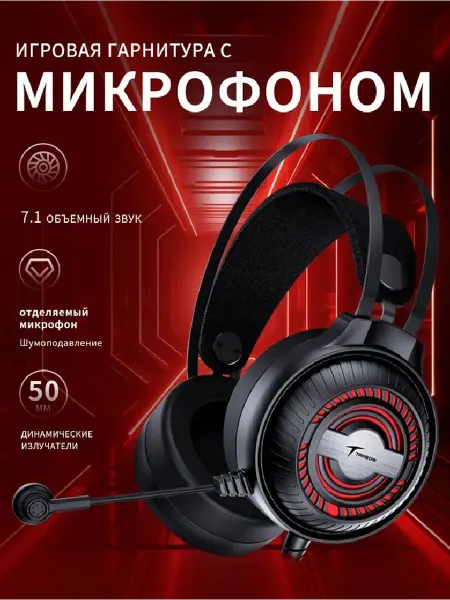 无品牌 Наушники игровые проводные с микрофоном для компьютера