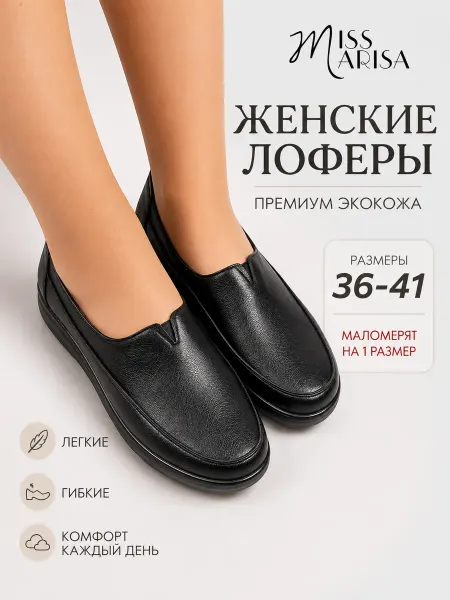 MISS MARISA Мокасины летние натуральная кожа на широкую ногу дышащие