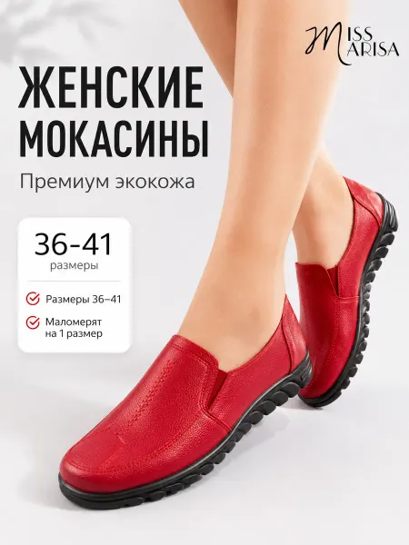 MISS MARISA Мокасины на платформе кожаные красные