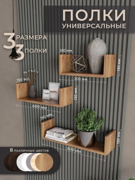 Полка настенная, клон три, подвесная, собранная, книжная, для спальни, для игрушек