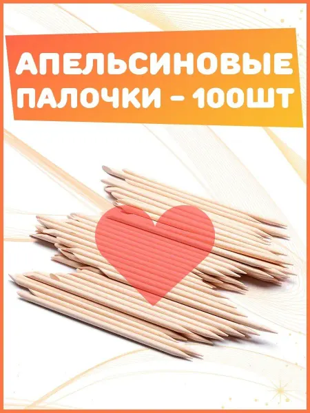 NailsProfi Market Апельсиновые палочки для маникюра