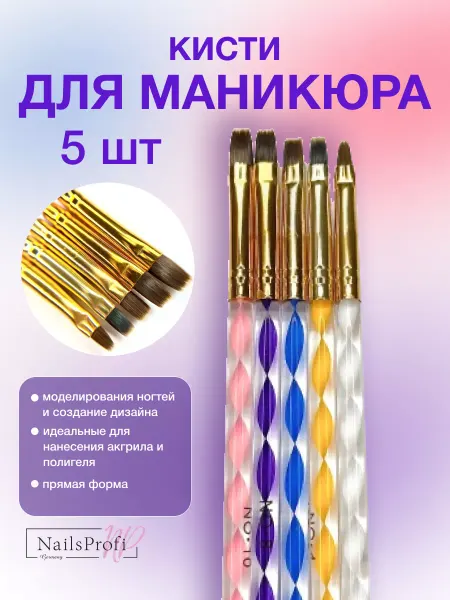 NailsProfi Market Кисти для маникюра, для нанесения геля и гель-лака
