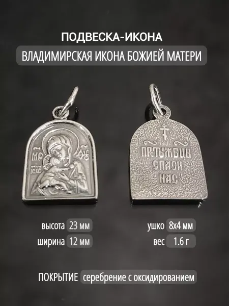 RED Market Подвеска православная Владимирская икона Божией Матери