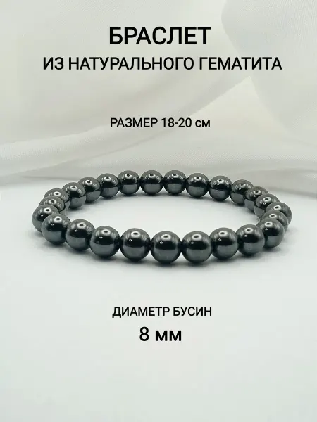 RED Market Браслет из натурального гематита