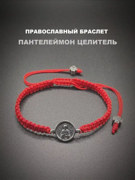 RED Market Православный браслет красная нить Пантелеймон Целитель