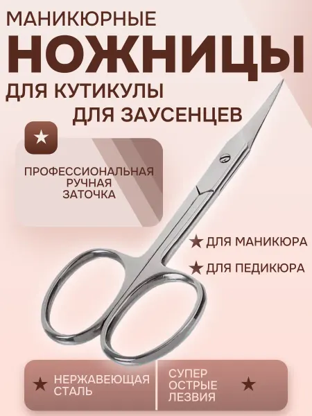 ZH Market Ножницы маникюрные универсальные с изогнутым краем