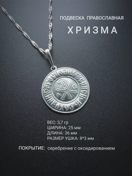 RED Market Подвеска православная Хризма