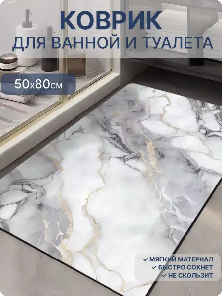 Market&price Противоскользящий коврик в ванную и туалет