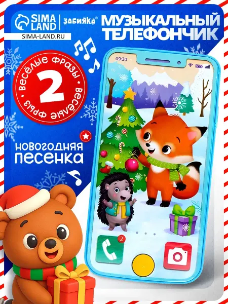 Market_Игрушки интерактивные Музыкальный телефончик «Лисёнок и ёжик»