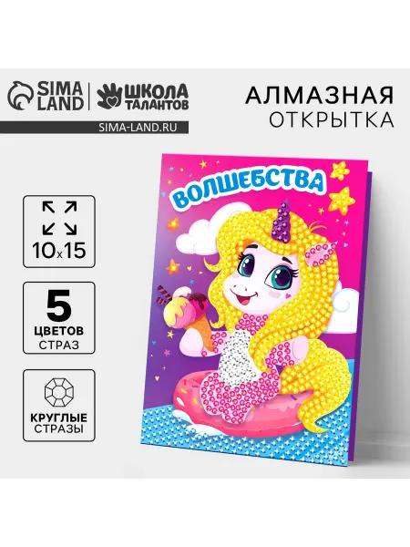Market_Наборы для творчества Алмазная мозаика на открытке
