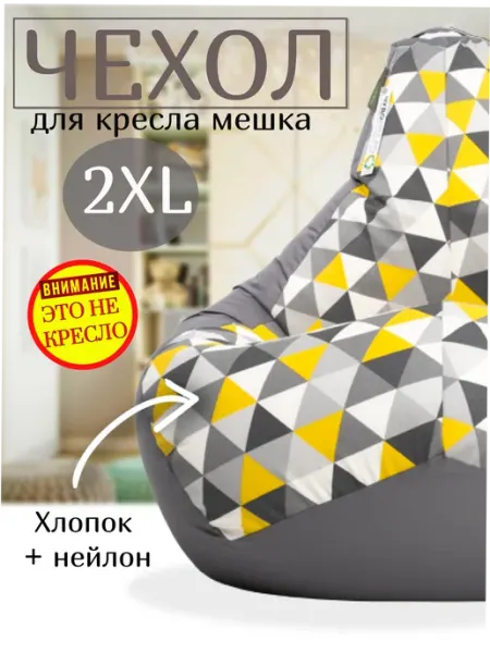 Чудо Кресло Чехол на кресло мешок XXL и хранения мягких игрушек