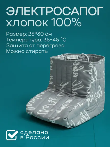 MARKETHOME Электрическая грелка для ног электросапог