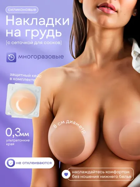 MarketNest Набор накладки на грудь силиконовые пэстисы и защитный кейс