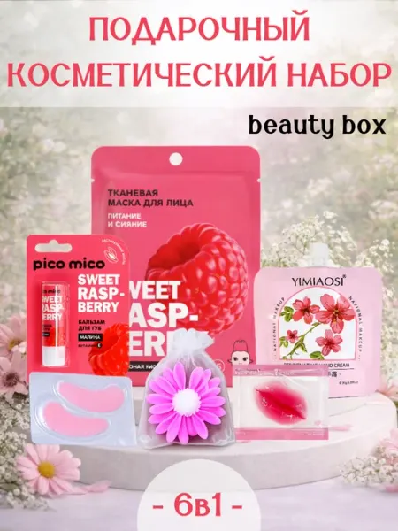 MARKIZA SHOP Подарочный набор для женщин уходовой косметики