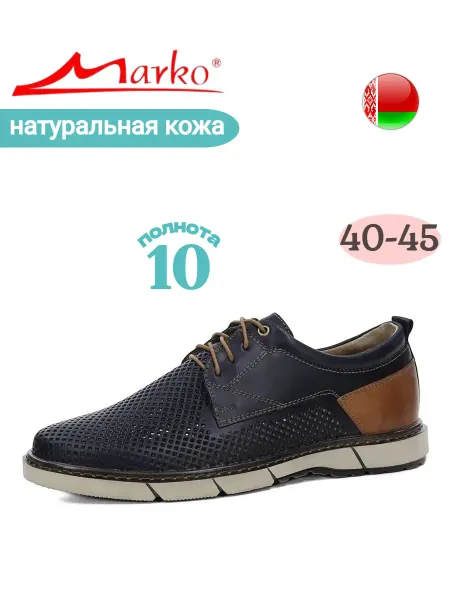 MARKO Туфли мужские летние натуральная кожа с перфорацией