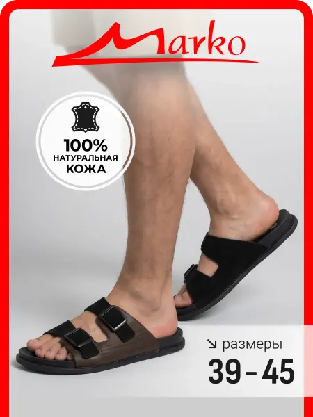 MARKO Шлепанцы мужские кожаные открытые летние
