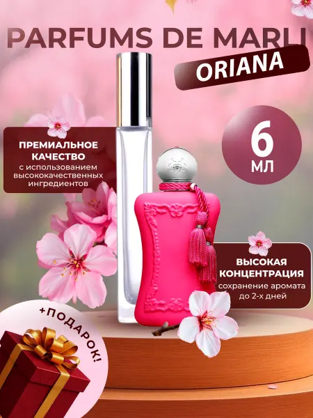 XOXO PARFUM Oriana Parfums De Marli пробниик элитный