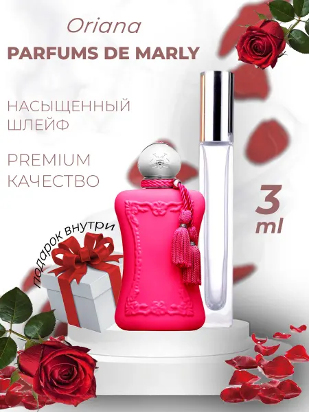 ДУХИ ЛИЦЕНЗИОННЫЕ Oriana Parfums De Marli пробниик элитный
