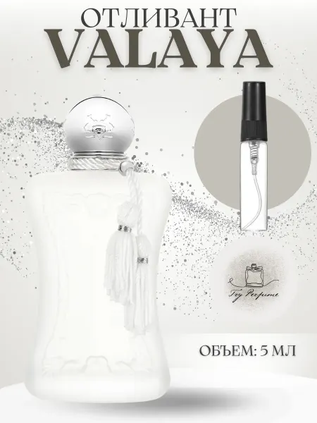 TRY PERFUME Валая Де Марли Отливант Valaya Parfums De Marly 3 мл