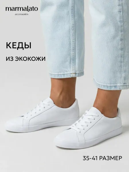 Marmalato кеды летние демисезонные кожаные из экокожи белые