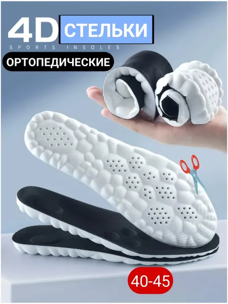 Mars Shop Стельки для кроссовок мягкие ортопедический эффект