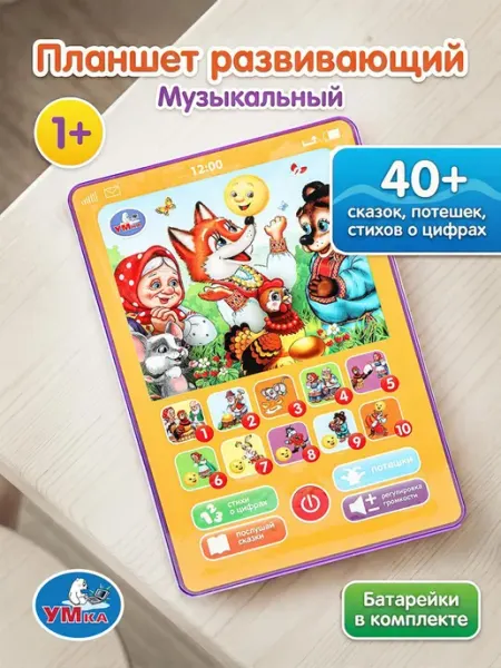 Умка Планшет детский развивающий обучающий игрушечный музыкальный