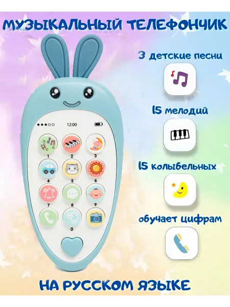 Развивающие игрушки для малышей Детский телефон музыкальная игрушка с прорезывателем