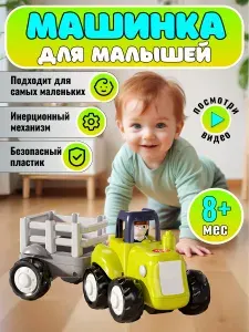 Машинка для малышей, игрушка трактор, инерционная машинка для мальчика, спецтехника