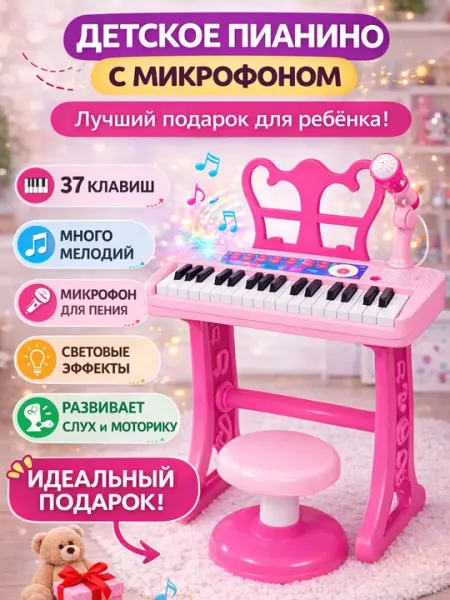 Детское пианино с микрофоном, детский музыкальный инструмент, игрушка пианино со стулом