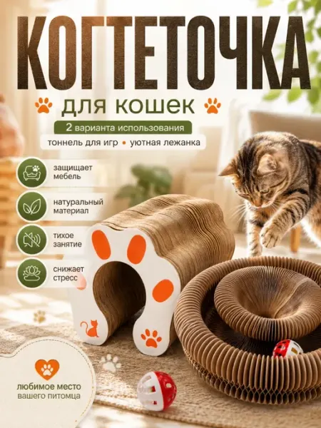 КСЮМАЙ Когтеточка для кошки картон с мячиком игрушка интерактивная