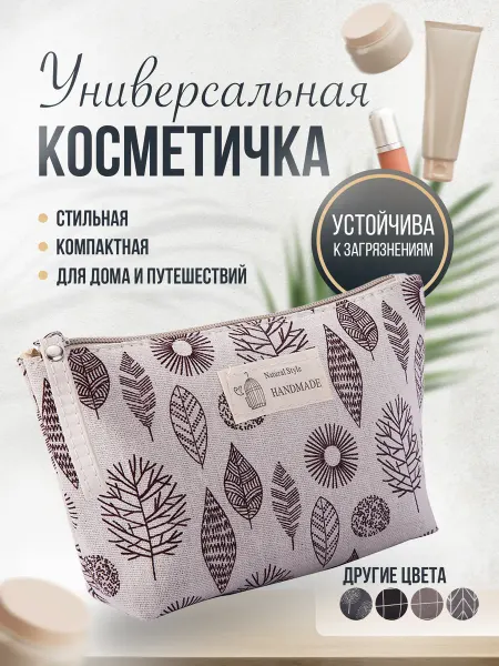 MaryamHOUSE Косметичка маленькая дорожная пенал