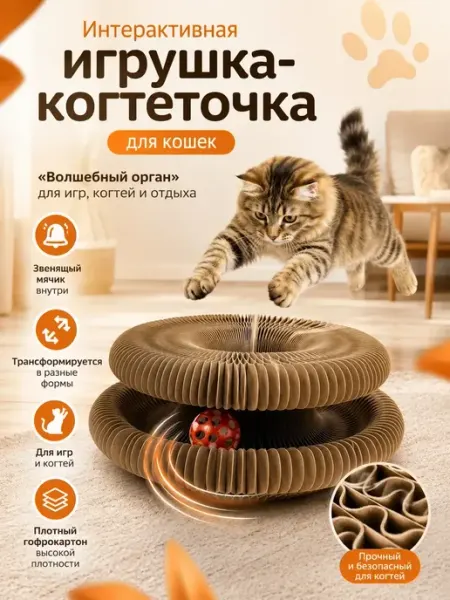 Султанчик Интерактивная игрушка для кошек и котят, умный мячик