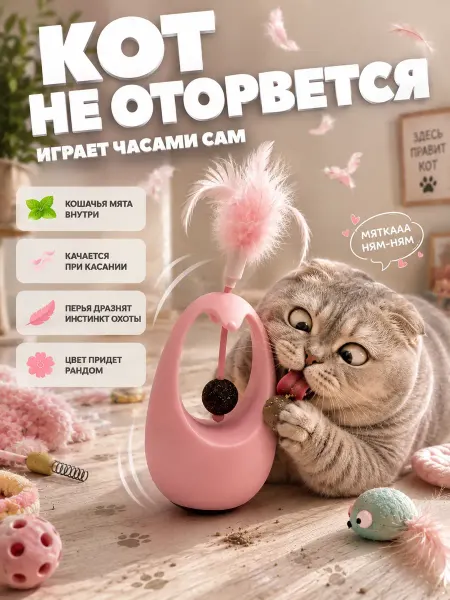 Элька09шоп Игрушка для кошек интерактивная с кошачьей мятой неваляшка