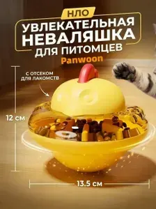Для кошек и собак Интерактивная игрушка неваляшка с отсеком для лакомств