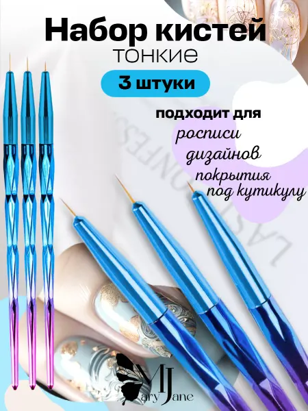 MaryJane Набор тонких кистей для росписи