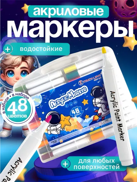 MarySel Акриловые маркеры для рисования 48 шт