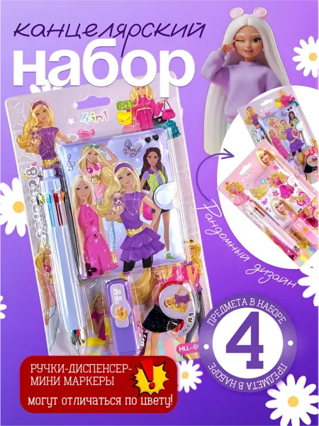 MarySel Канцелярский набор с мини блокнотом барби куроми