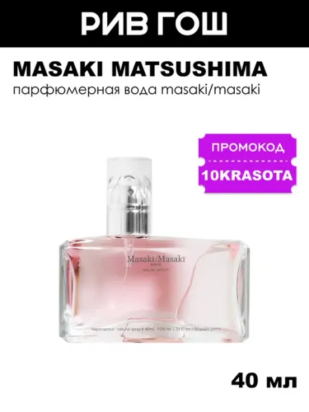 MASAKI MATSUSHIMA Masaki Парфюмерная вода, 10 мл