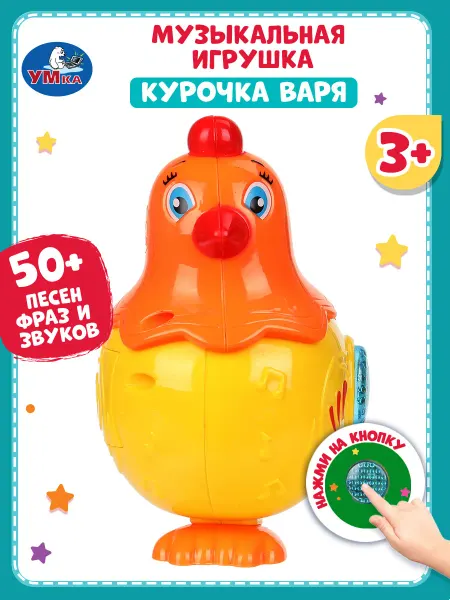 Умка Интерактивная развивающая музыкальная игрушка курочка