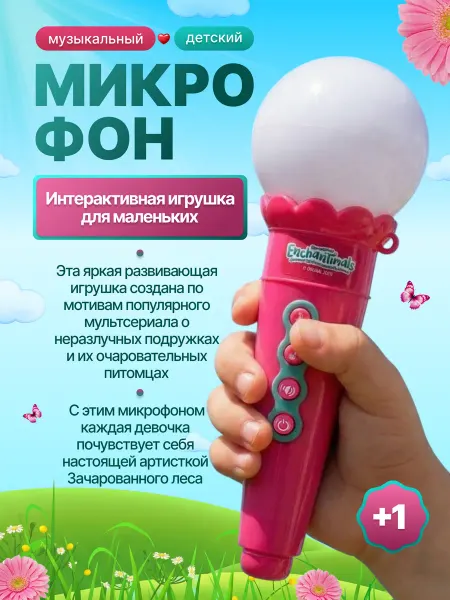 Умка Музыкальный микрофон — интерактивная игрушка для маленьких