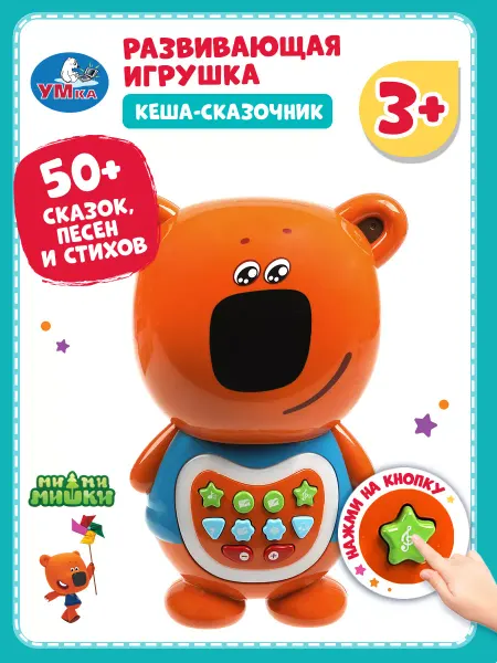 Умка Интерактивная игрушка для малыша музыкальная развивающая