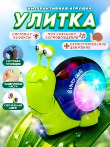 Музыкальная интерактивная игрушка для малышей/ Улитка ползающая, светящаяся