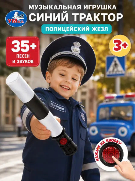 Умка Синий трактор игрушка музыкальная интерактивная для малышей