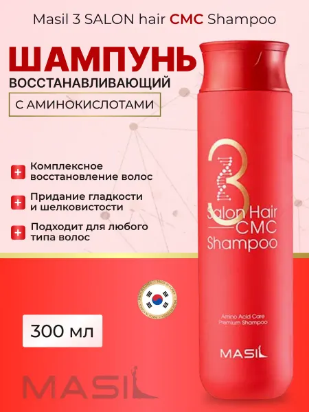 MASIL Шампунь для волос восстанавливающий с аминокислотами