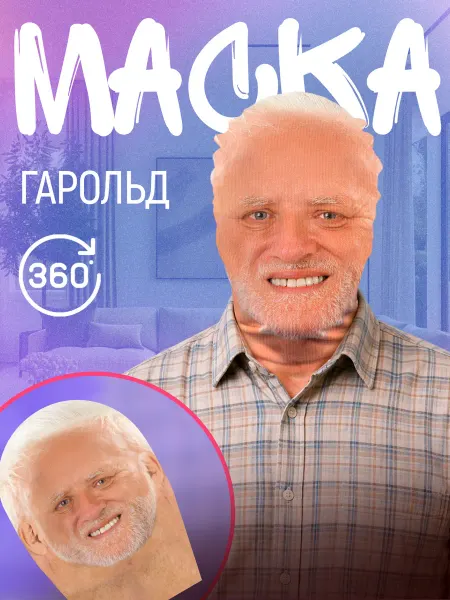 BLACK MASK Маска Гарольд скрывающий боль